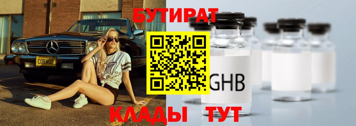 БУТИРАТ буратино Белгород