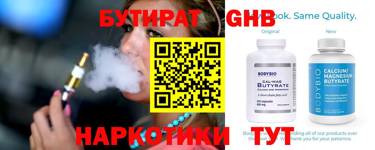 Бутират буратино  БУТИРАТ  Белгород  Вход с VPN 
