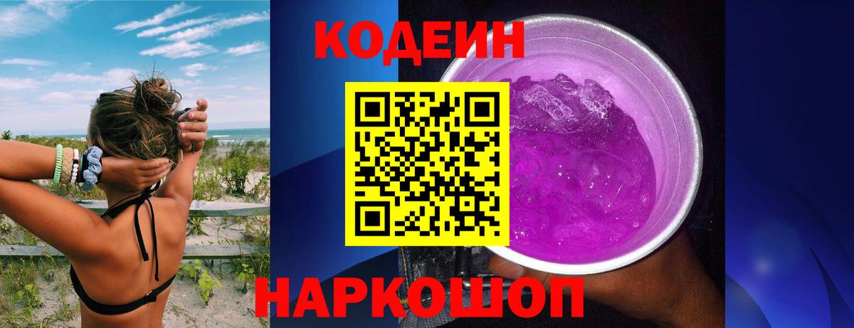 Белгород  Кодеиновый сироп Lean напиток Lean (лин)  Кодеиновый сироп Lean напиток Lean (лин)  Вход с VPN 