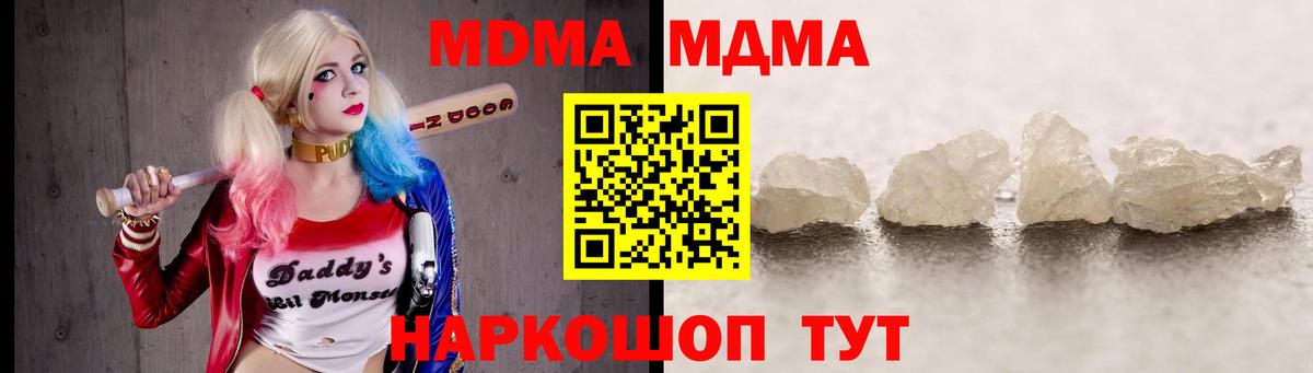МДМА crystal  МДМА  Белгород  Вход с VPN 
