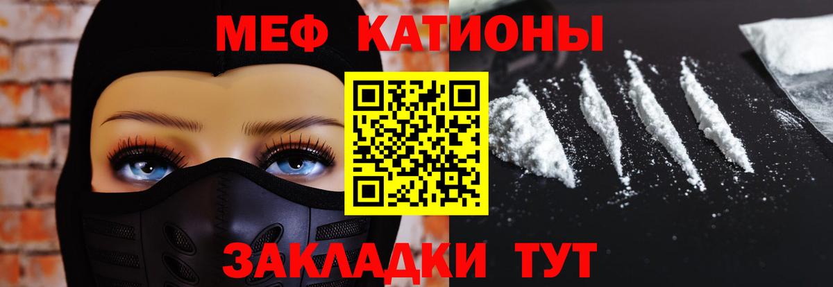 Меф мяу мяу кристаллы Белгород